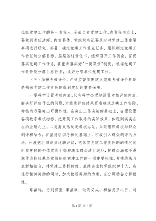 基层党组织支部书记党校培训心得体会 (3).docx