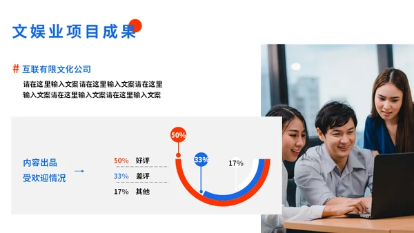 时尚前沿互联网行业红蓝通用PPT模板
