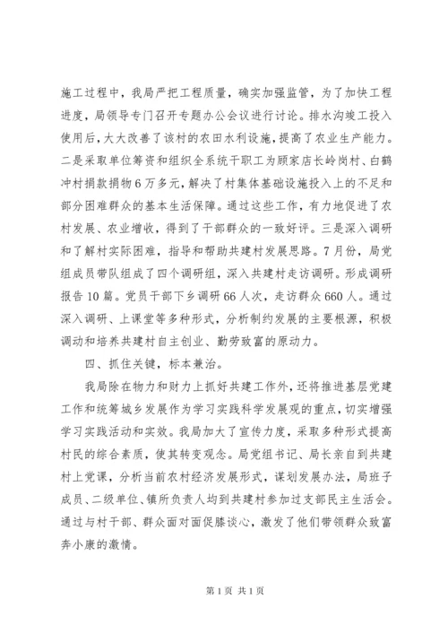 国土局城乡互联结对共建工作总结.docx