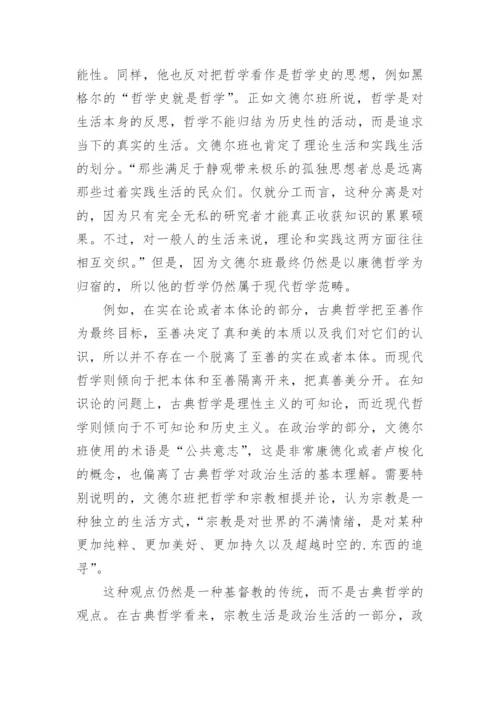 探究什么是哲学哲学何为论文.docx