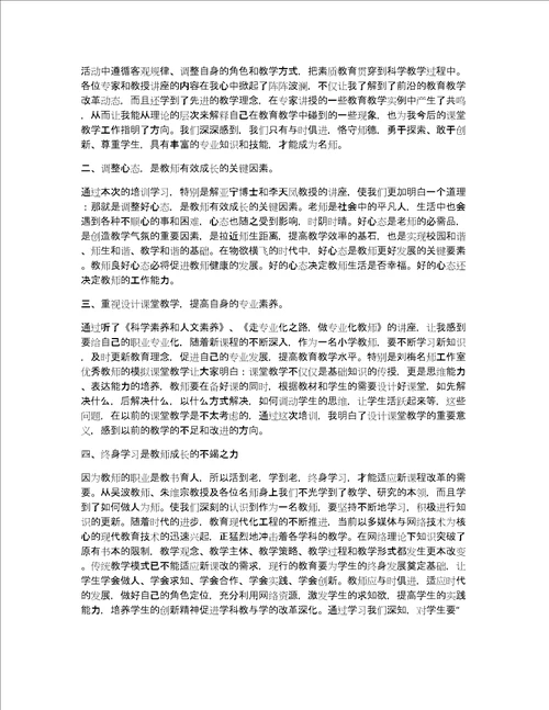 小学数学骨干教师培训心得体会共13549字