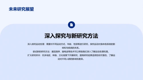 蓝色商务现代运动生理研究报告PPT模板