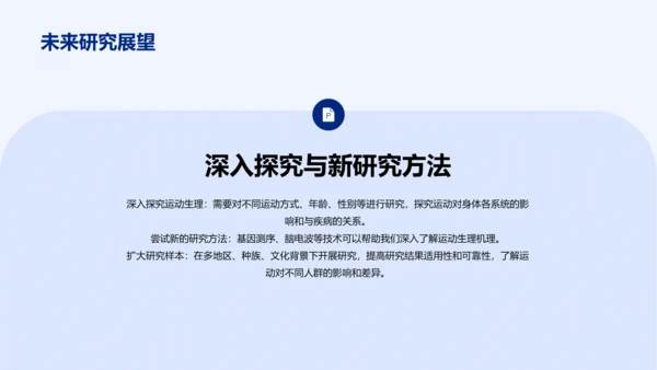 蓝色商务现代运动生理研究报告PPT模板
