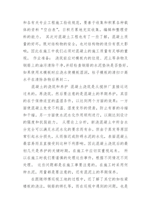 土木工程生产实习报告_1.docx