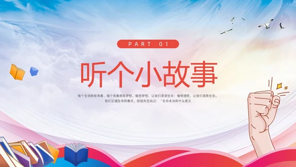 粉色简约践行青春使命担当少年责任责任与担当主题班会PPT模板