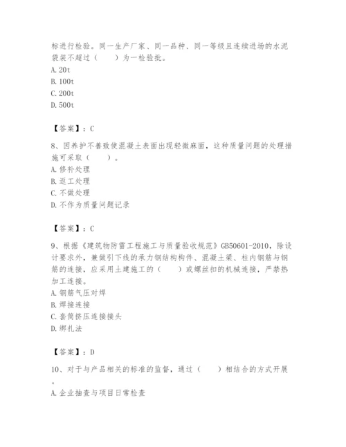 2024年标准员之专业管理实务题库含完整答案（名师系列）.docx