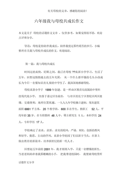 六年级我与母校共成长作文