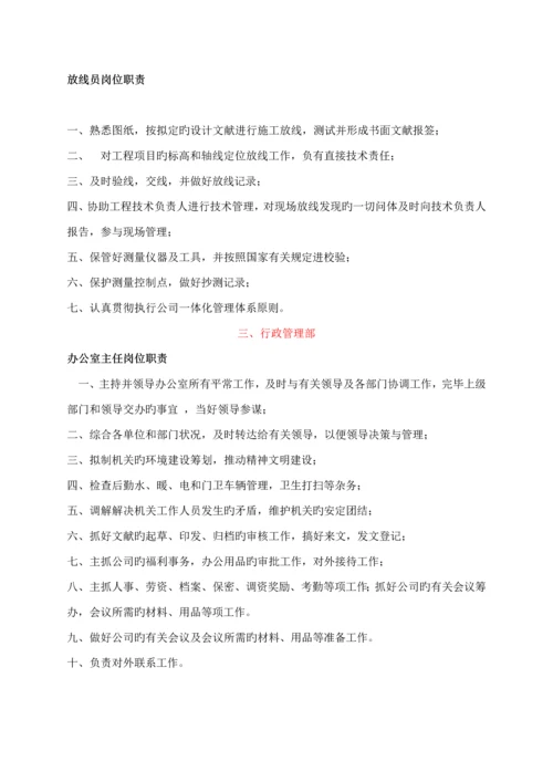 优质建筑公司一般部门设置与岗位基本职责.docx