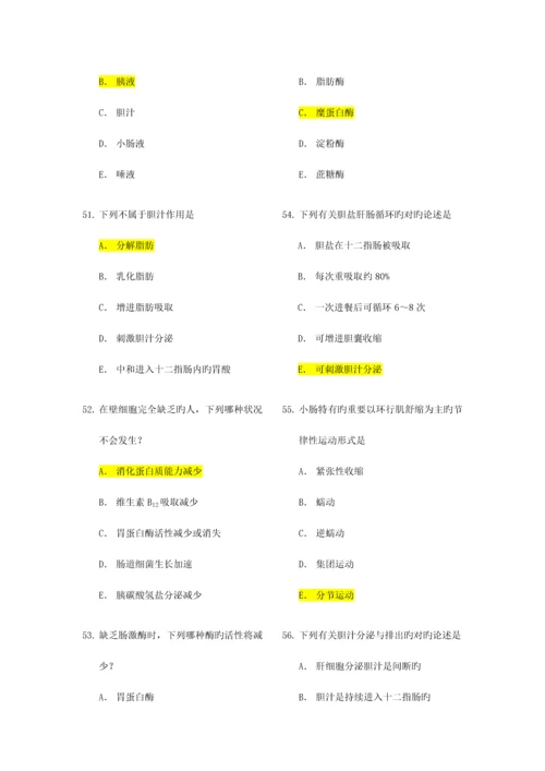 2023年生理期末题库参考.docx
