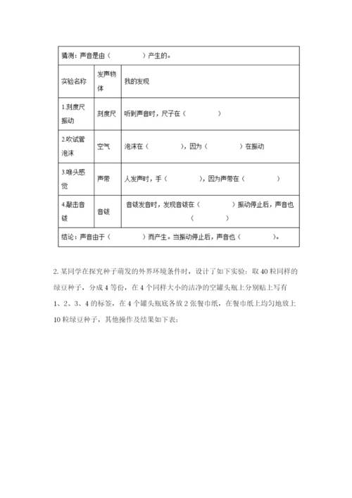 苏教版小学三年级下册科学期末测试卷(模拟题).docx