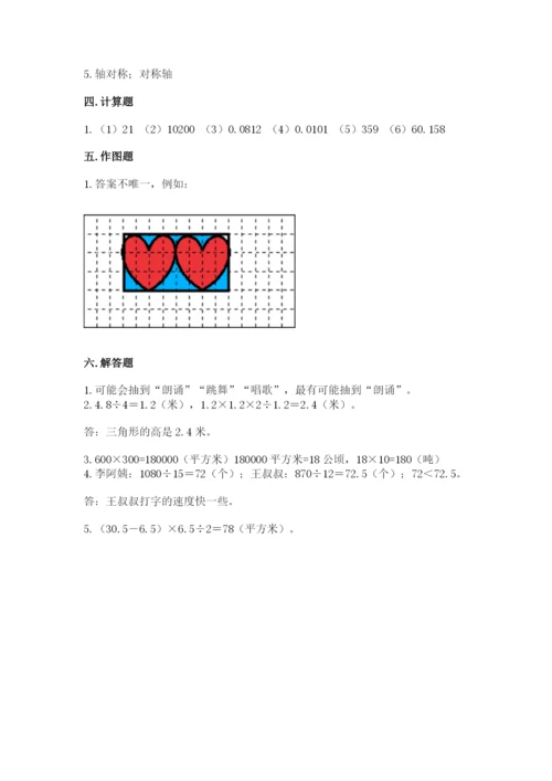 新北师大五年级上册数学期末测试卷带答案（完整版）.docx