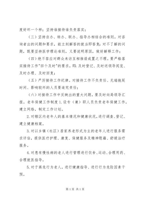 居民健康档案管理制度 (2).docx
