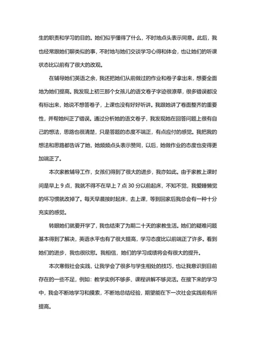 大学生社会实践报告word模板
