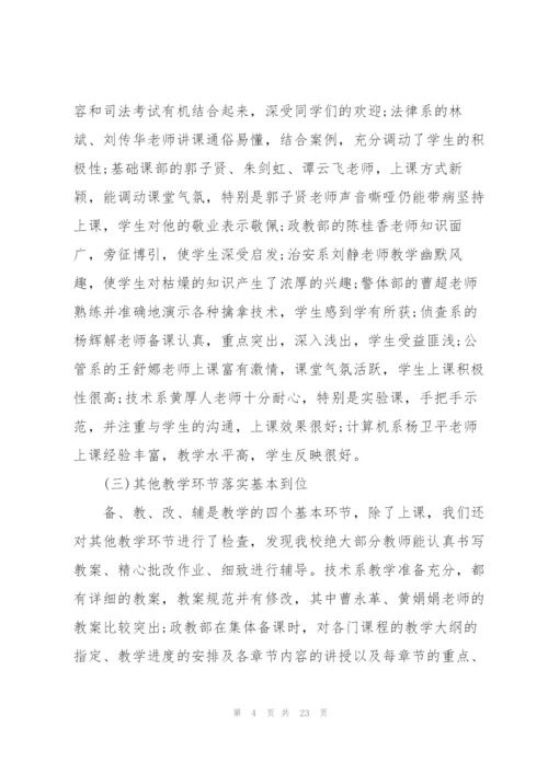 教师期中教学检查总结.docx