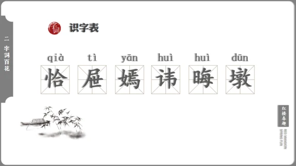 红楼梦红楼春趣大观园通用PPT模板