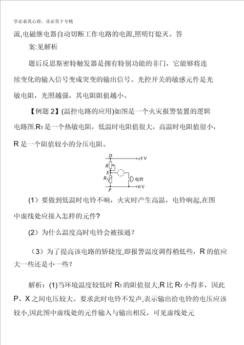 物理选修32课堂探究：第六章第三节实验：传感器的应用含解析