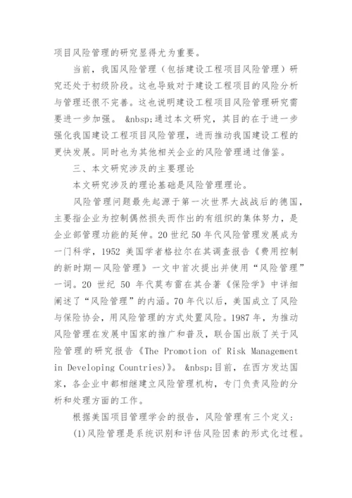 项目管理论文开题报告.docx