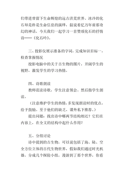 《化石吟》说课设计