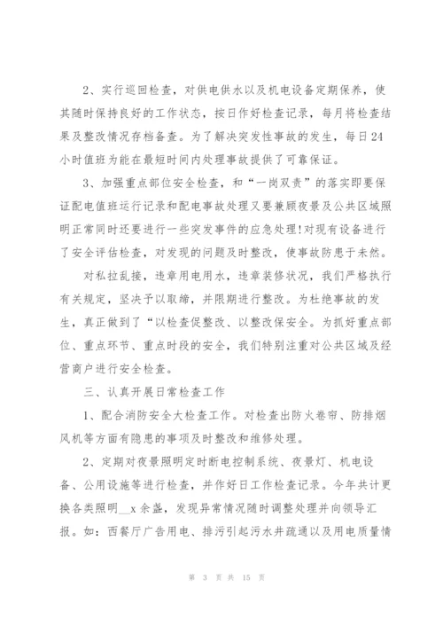 维修职业个人工作总结5篇.docx