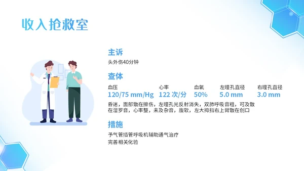 蓝色简约插画商务死亡病例讨论病例讨论培训PPT模板