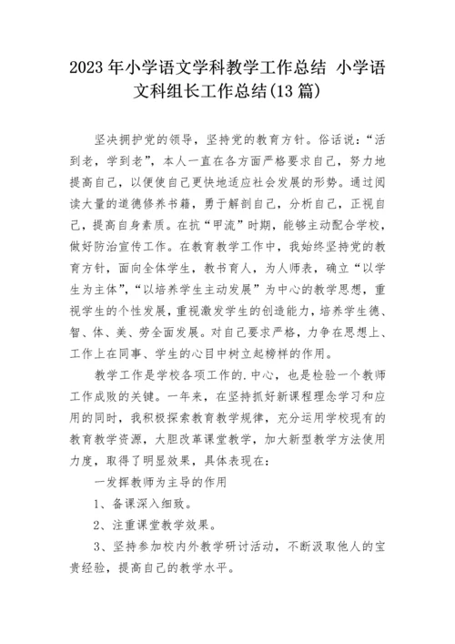 2023年小学语文学科教学工作总结 小学语文科组长工作总结(13篇).docx