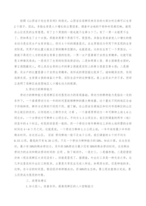 退耕还林中的人口与发展矛盾及其解决.docx