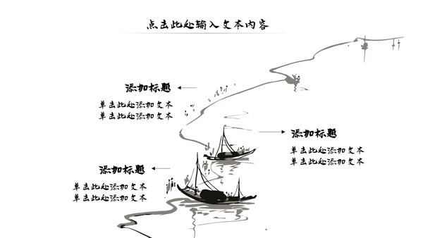 古典古风墨趣水墨中国风动态PPT模板