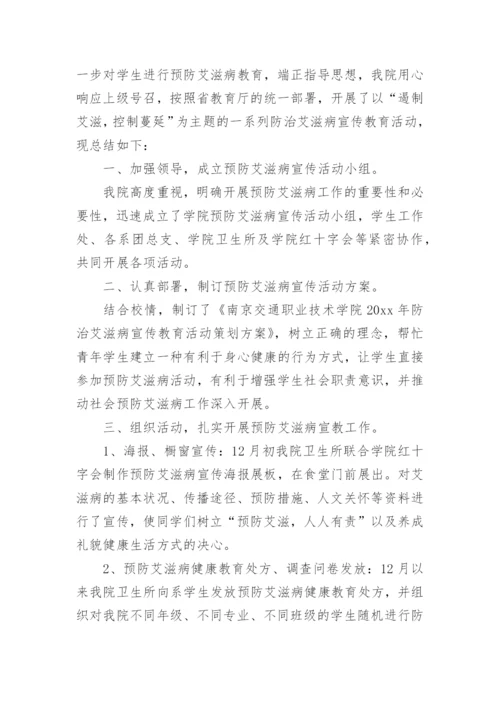 艾滋病防治宣传五进活动总结.docx