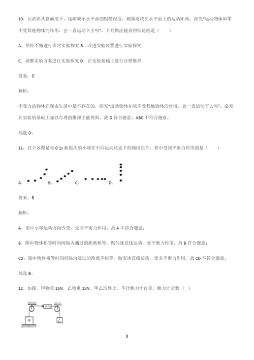初中物理下运动和力解题技巧总结.docx