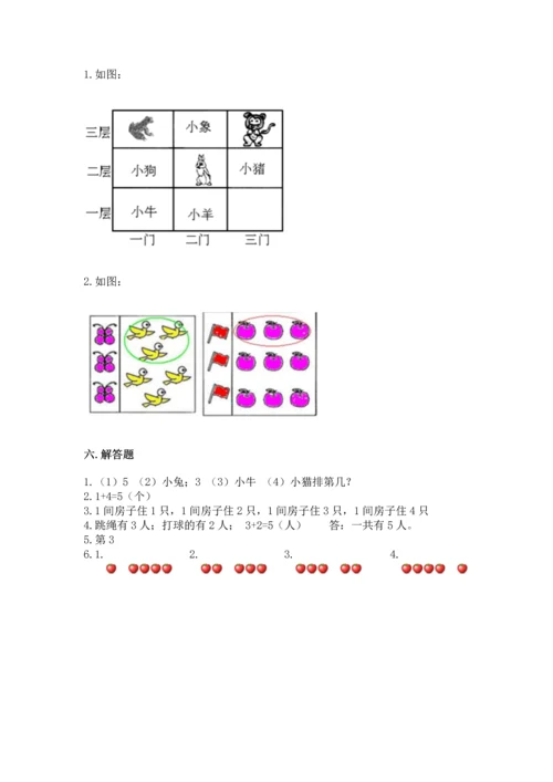 小学一年级上册数学期中测试卷精品【达标题】.docx