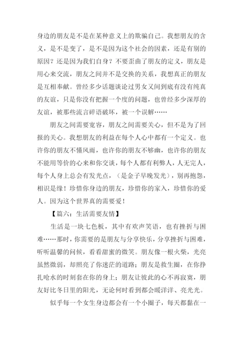 关于友情的作文结尾.docx