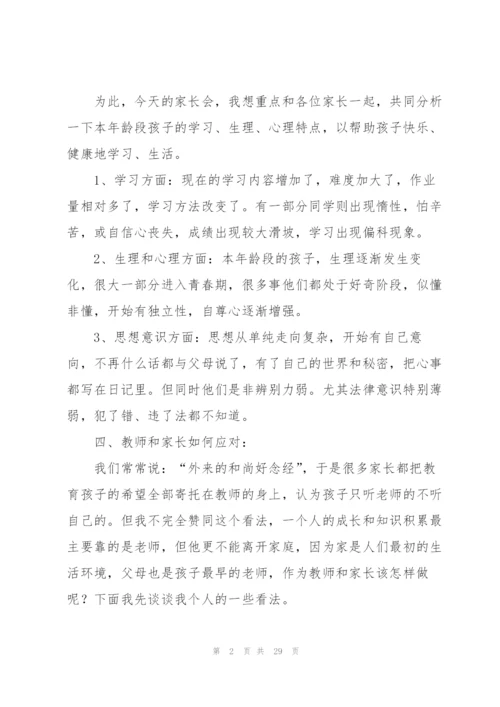 家长会最牛教师幽默发言稿.docx