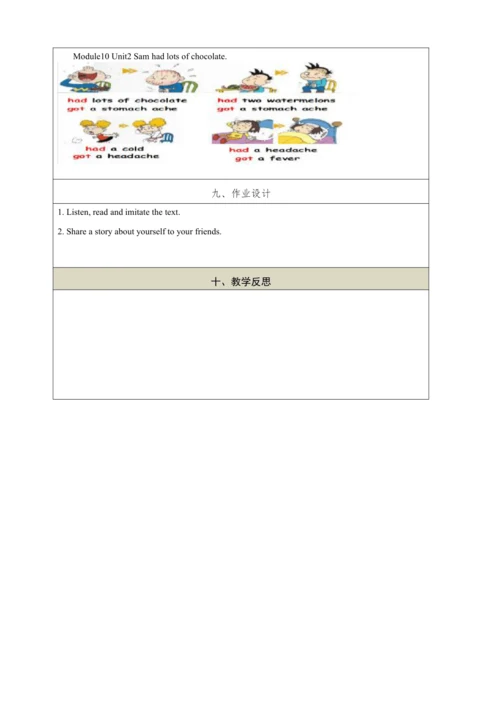Module 10 Unit2  Sam had lots of chocolate.教学设计