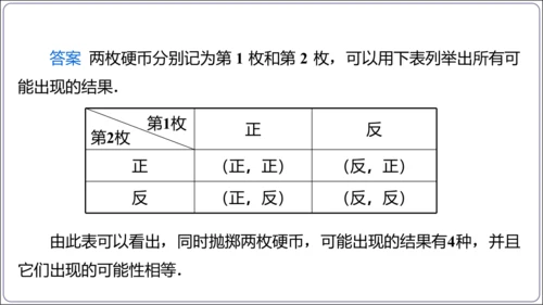 25.2 第1课时 用列举法求概率【人教九上数学精简课堂课件】(共25张PPT)