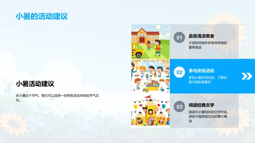 小暑节气解读PPT模板