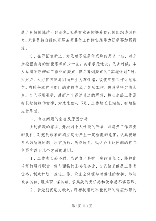 XX年民主生活会发言材料 (11).docx