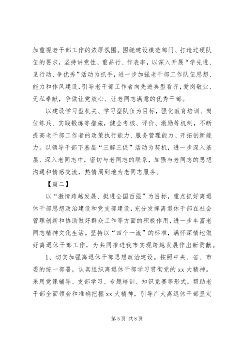 老干部个人工作计划范本.docx