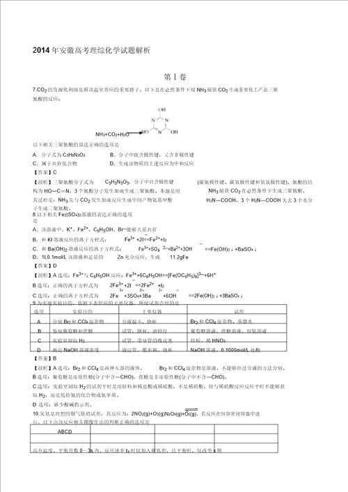 安徽高考化学试题及答案解析版