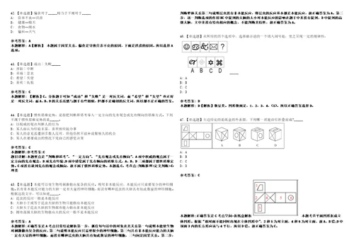 2022年08月山东省济宁市技师学院公开招聘60名工作人员笔试试题回忆版附答案详解