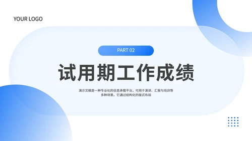 蓝色简约风转正述职报告PPT模板