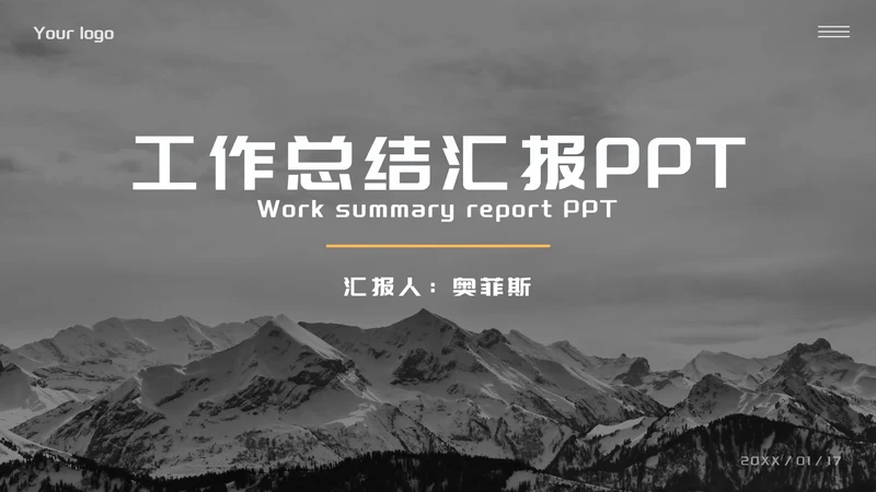 黑色简约年度总结PPT模板
