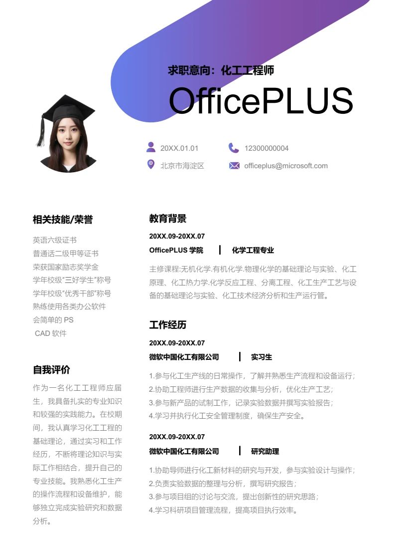 紫色商务渐变化工工程师简历模板