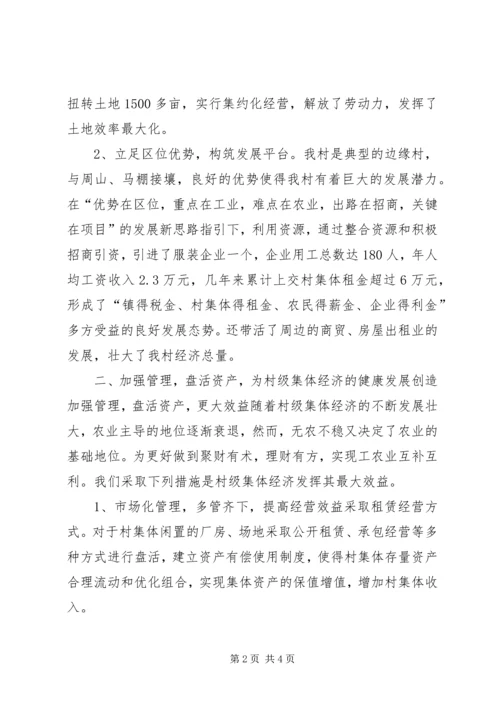抓好村级党建实现富民强村 (4).docx