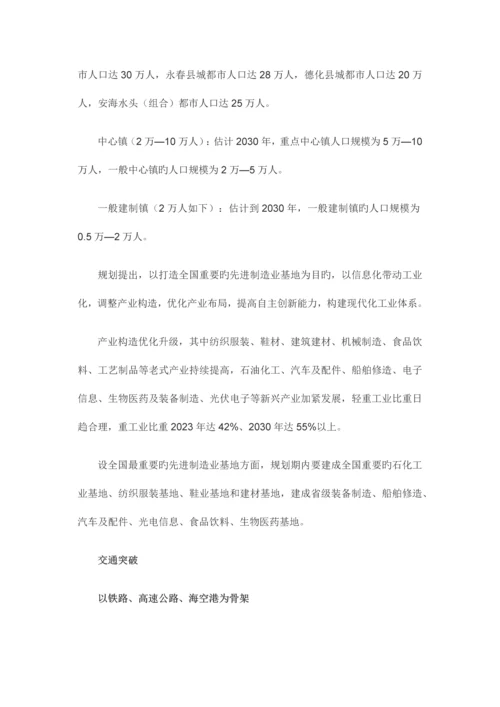 泉州市城市总体规划.docx