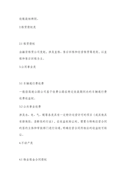 不同视角下的企业资产证券化基础资产.docx