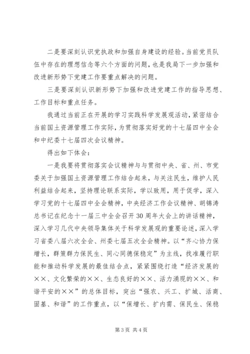 乡镇学习十七届四中全会精神心得体会.docx