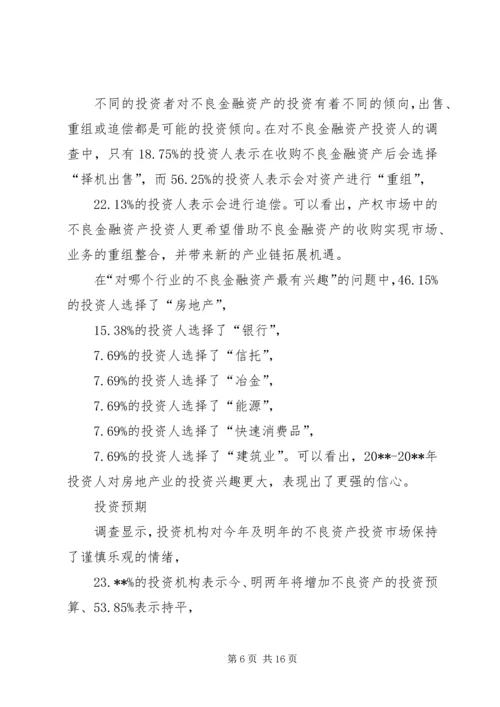产权市场金融资产交易报告.docx