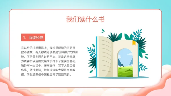 绿色清新展板风格教师读书培训PPT课件书香校园