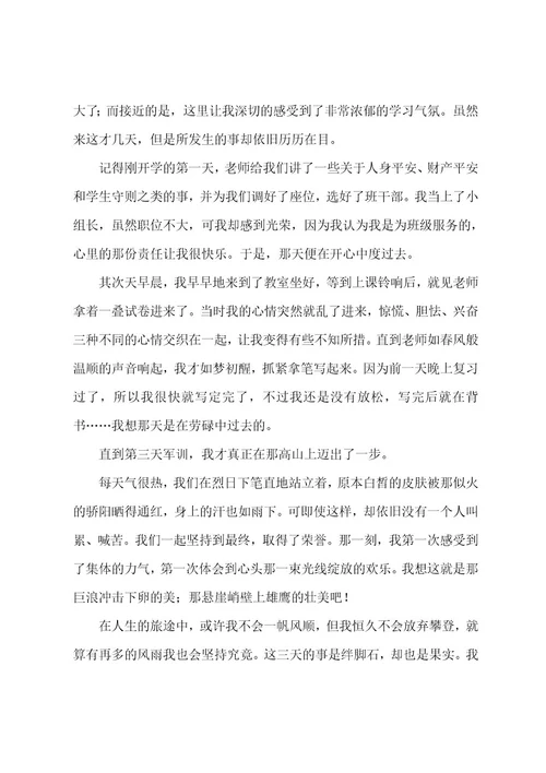 新生入学教育专题讲座心得体会