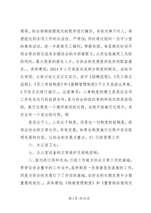 综合部个人工作计划.docx